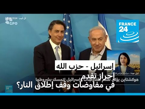 هوكستين في تل أبيب.. هل بات وقف إطلاق النار قريبا في لبنان؟