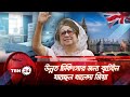 উন্নত চিকিৎসার জন্য বৃটেইন যাচ্ছেন খালেদা জিয়া tbn24 news khaleda zia