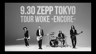 interviewTheBONEZTOUR「WOKE」-ENCORE-※11/19ZeppTokyoに向けて要チェック!!