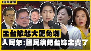 Re: [討論] 全國各地罷免，其實國民黨很怕的