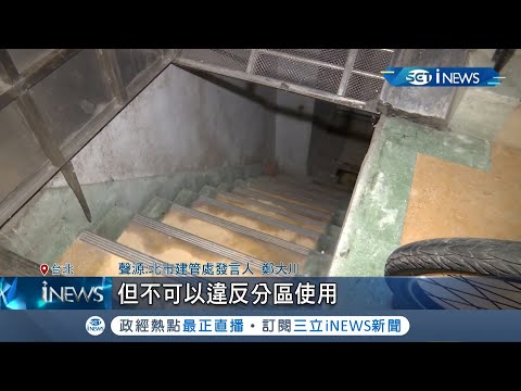 地下室用途