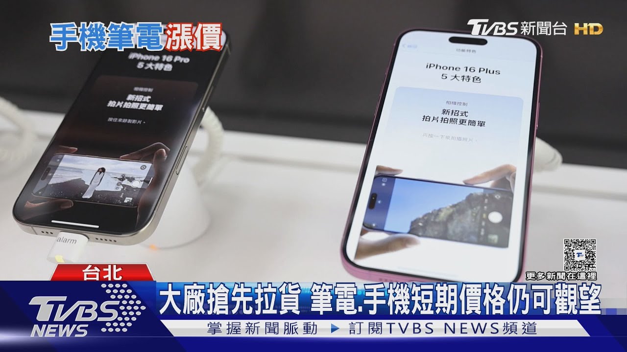 「這時間」美國3C產品將大漲價 專家:成本將轉嫁消費者