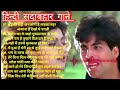 Hindi Old Song ️90s 80s के सदाबहार गाने सुपरहिट गीत 