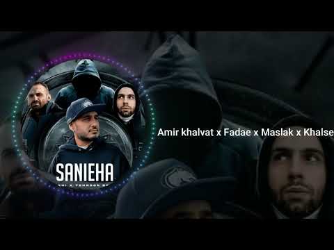 Amir khalvat x Fadae x #Maslak x #khalse  – Sanieha 🚬 ریمیکس خفن ثانیه ها از امیرخلوت ، مسلک ، خلسه
