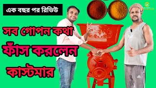 সব গোপন কথা ফাঁস করলেন কাস্টমার।