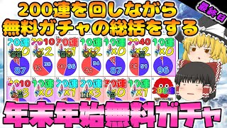 【ゆっくり実況】2024-2025年末年始無料ガチャ～14日目(2025/1/4)～【グラブル】