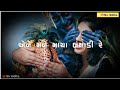 New Gujarati Status Janmastmi Special Gujarati Whatsapp Status Best Krishna Status Sv Edits
