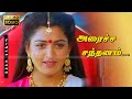 Aracha Santhanam Manakkum Kungumam HD Song S P B Prabu Kushpoo Tamil Evergreen Melody Songs