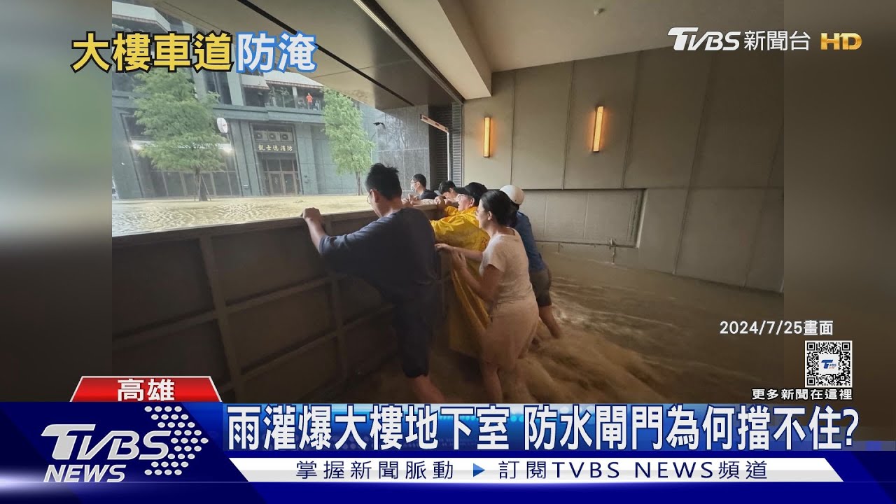 雨狂炸高雄大樓湧車道瀑布!防水閘門失靈 「這因素」很重要