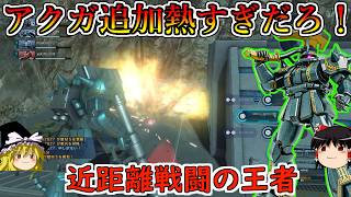 【バトオペ２】ゴリ押ししかできないゴリラマンがアクティブガード獲得！近距離読み合い超有利になってしまった彼にもう隙は無い！ドズルザビ専用ザクⅡ【ゆっくり実況】