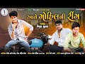 Aave Gohil Ni Ring |Vipul Susra|Aave Gohel Ni Ring|SS DIGITAL|NewGujrati Song|Video Song|Hit Gujrati