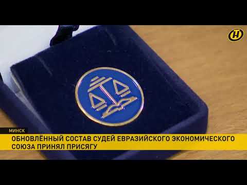 Торжественная церемония принесения присяги судей 24 января 2024 года (телеканал ОНТ)