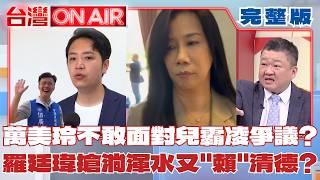 台灣ON AIR 20260703