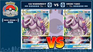 【Day1 R4】Kai Wainwright Vs Hiroki Yano【ポケカWCS2022/ポケカ世界大会 】
