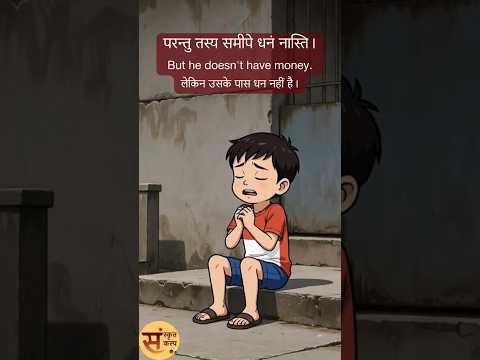 Sanskrit Story - 8 | Sanskrit Kalp