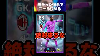 無料ショータイム抽選権で当たった選手でゴール決めるまで終われませんw #イーフト #イーフトアプリ #efootball #efootball2027 #無料 #無課金 #ガチャ #shorts