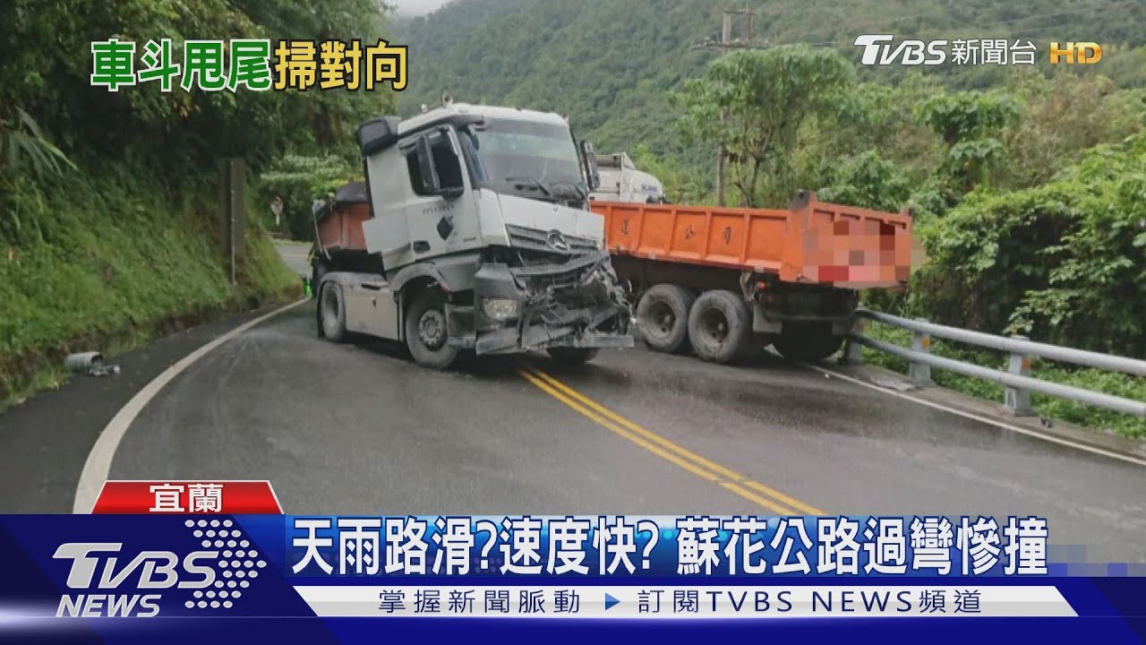打滑！過彎車斗自甩尾　猛撞對向砂石車