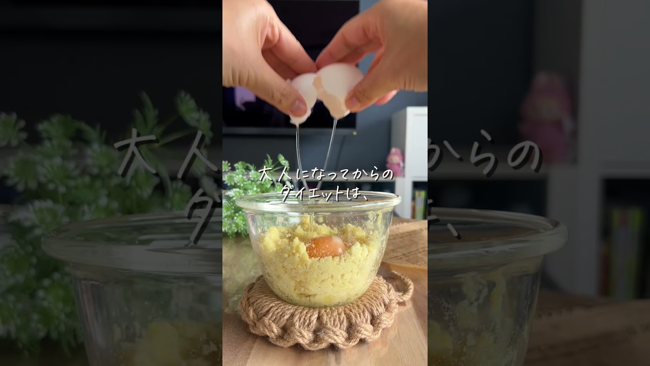 レンチンだけ！太らないスイートポテト風ケーキ🍠#ダイエットレシピ #簡単レシピ #ダイエット中の食事 #レンチンレシピ #簡単料理 #食べ痩せダイエット #食べ痩せ #サツマイモレシピ