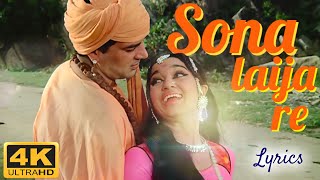 Sona Laija Re Chandi Laija Re Lyrics - Mera Gaon Mera Desh