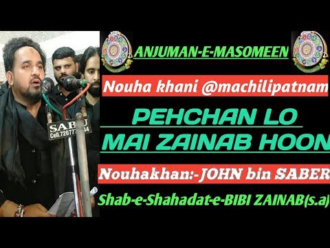 Anjuman-e-masoomeen noha khani @machilipatnam |Pehchan lo mai zainab hoon |reciter John bin saber