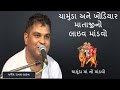 Dharmesh Raval live || Dakla -Chamunda Ma No Mandvo. - GujaratiMoj.