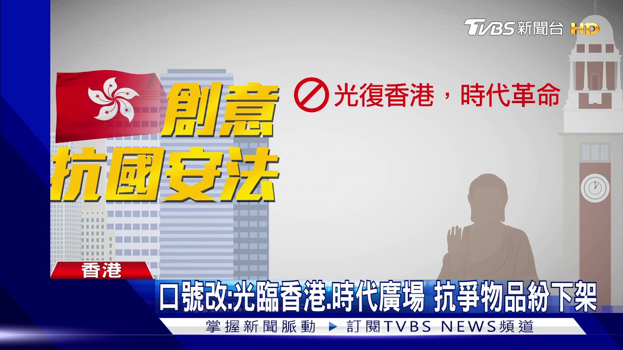 榮光「數字」歌加圖像口號 港創意續爭改革