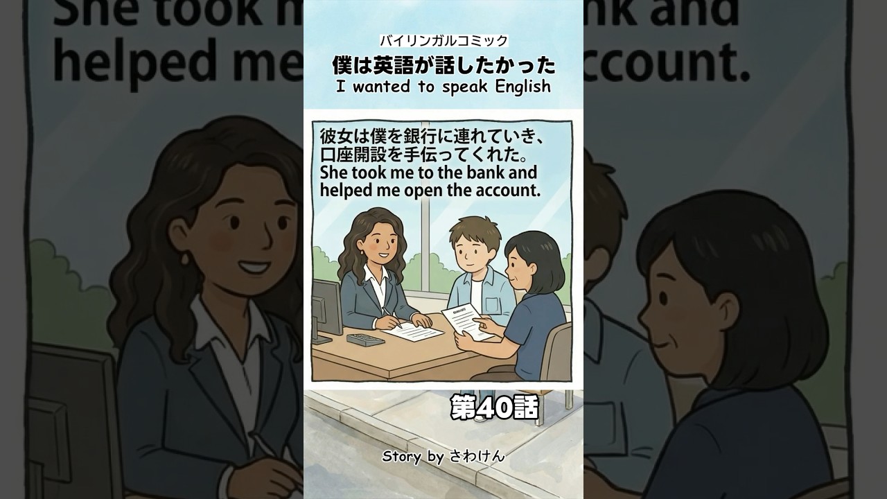 僕は英語が話したかった（第40話）4コマ英語