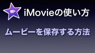 Imovieの使い方 10 音楽追加上級テクニック スマホ Iphone Ios用 أفضل موقع لتشغيل ملفات Mp3 مجان ا