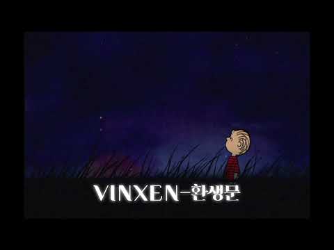 [Playlist] 고민이 많을때 듣는 빈첸 플레이 리스트 #빈첸 #플레이리스트 #우울할때