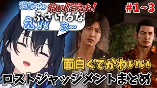 【厳選】配信で特に盛り上がった一ノ瀬うるはの面白かわいいシーン集　前編【ロストジャッジメント】
