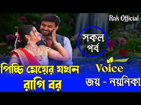 RNK OFFICIAL and Golper Pahar