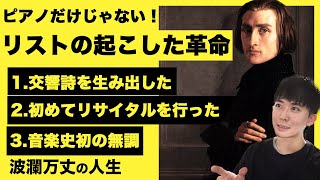 Download lagu ピアノの魔術師フランツ・リストの【生涯と名曲】 mp3 Download lagu ピアノの魔術師フランツ・リストの【生涯と名曲】 mp3
