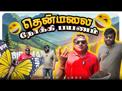 சிறுமலைய எப்படி விட்டு வச்சிருக்காங்கனு தெரியலையே!👁🤷| GOSU Vlogs