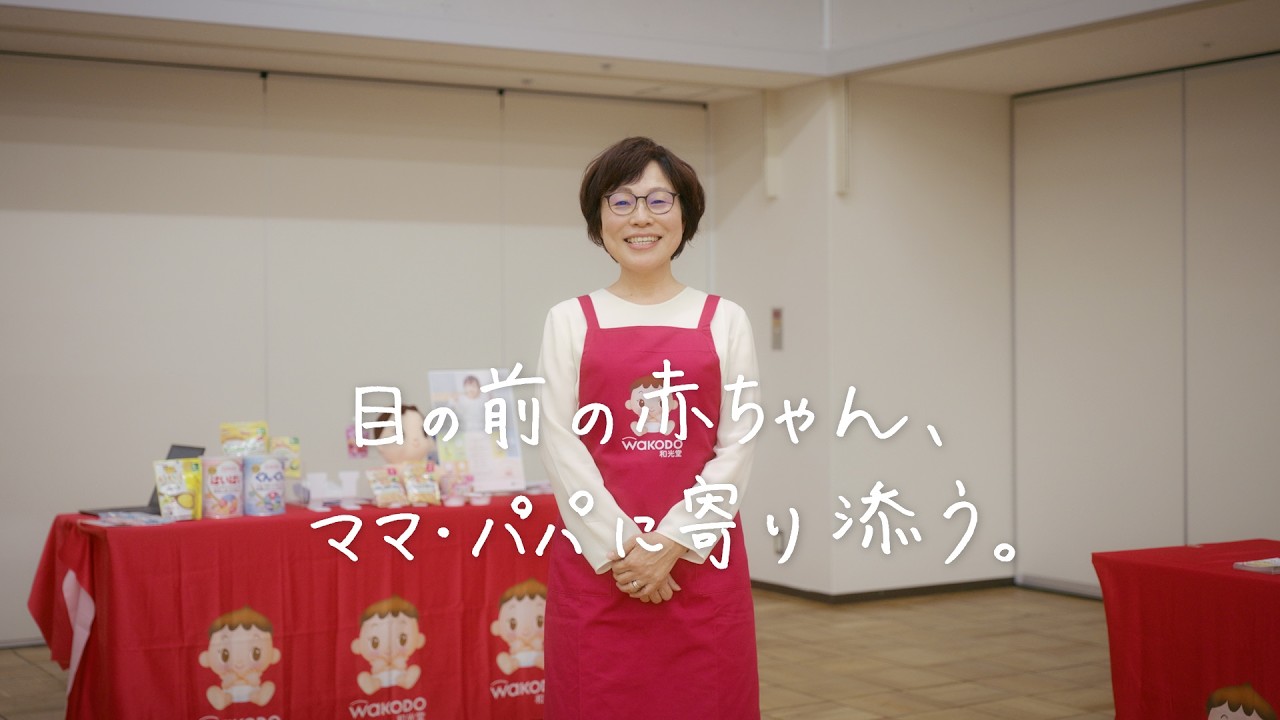 和光堂「赤ちゃんの栄養相談」篇