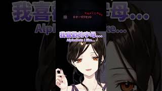 【白雪 巴】使盡全力去扮演蘿莉了卻好像多啦O夢