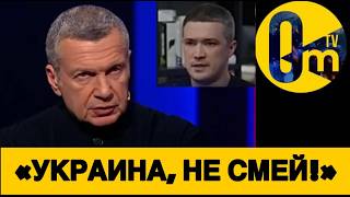 «СРОЧНО ОСТАНОВИТЕ УКРАИНУ!»