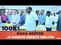 Nada Geethe Jai Bharatha Jananiya Tanujathe Karnataka Anthem Kuvempu Raghuleela School Of Music