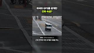 알고 보면 엄청 비싼 기술이라는 GPS｜크랩