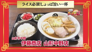 おかわり！ラーメン道【伊藤商店 山形中野店／山形市中野】 画像