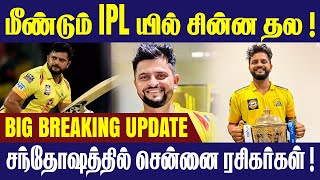 IPL 2023 Auction யில் கால் பதிக்கும் Suresh Raina and AB De Villiers || #Criczip