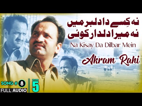 Na Kisay Da Dilbar Mein - FULL AUDIO SONG - Akram Rahi (2006)