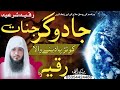 Jadugar Jinnat Ko Jalane Or Qatal Karne Ka Dam Ruqyah Shariah Hafiz Ali Irshad Official