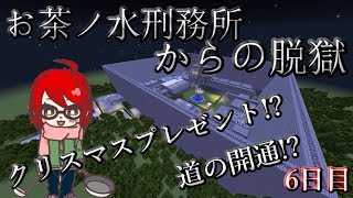 【挑クラ】「新ルート開拓！？動く脱獄計画！！」【＃10】