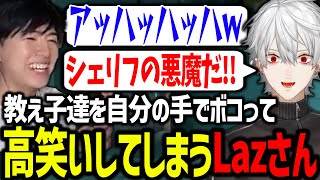 弟子をボコって分からせながら高笑いするLazさんが面白すぎたwww【葛葉/にじさんじ/切り抜き/VALORANT/#にじEXヴァロ】