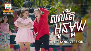 សល់តែអូនមួយ | គង់ ចំរើន - ឈីន រតនៈ | Lip-Sync Version | RHM
