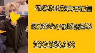 【そうま社長】 みんなへ、手紙書いてきました