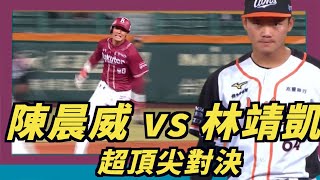 [討論] WeAre-陳晨威vs林靖凱 光速轉傳（非原