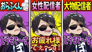 ✂️ 【おらふくん証言あり】 ぼんさんは好みで態度を変えるらしい！？【ドズぼんラジオ】【ドズル/ぼんじゅうる/おらふくん】【ドズル社 切り抜き】