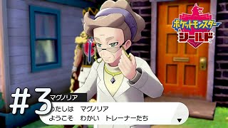 【ポケモン剣盾】#3 ついに博士との対面【実況】