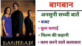 Baghban movie unknown facts Amitabh bachchan Salman khan movies budget hit or flop 2003 movies